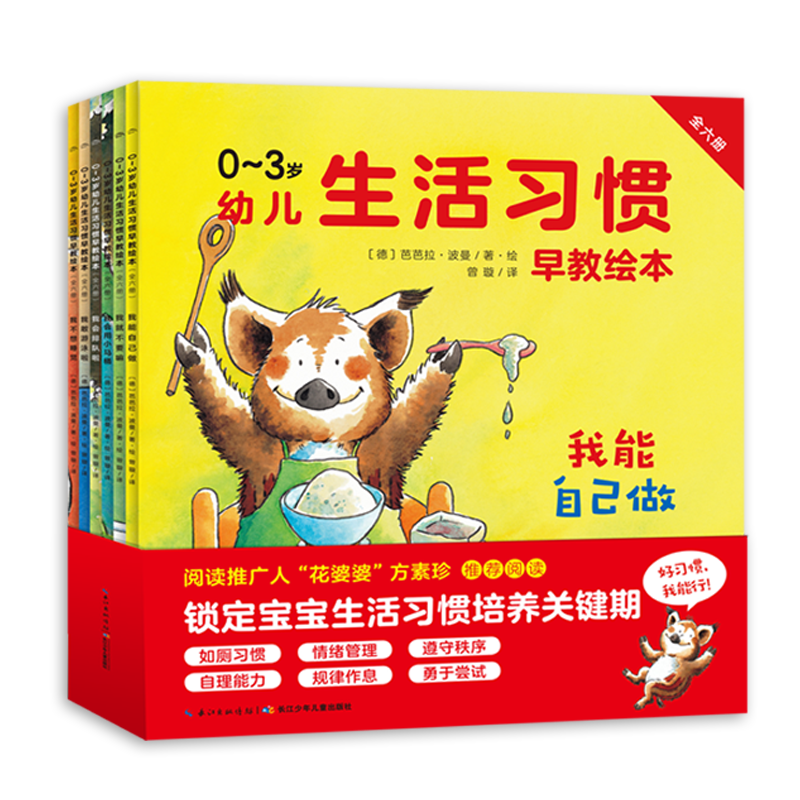 0-3歲幼兒生活習(xí)慣早教繪本：全6冊(cè)