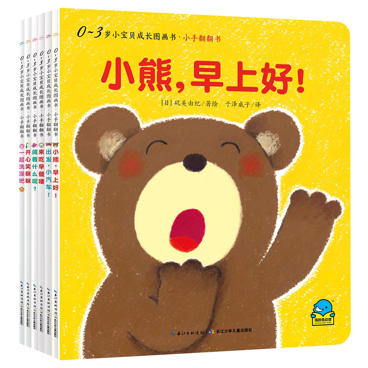 0-3歲小寶貝成長圖畫書·小手翻翻書：全6冊(cè)