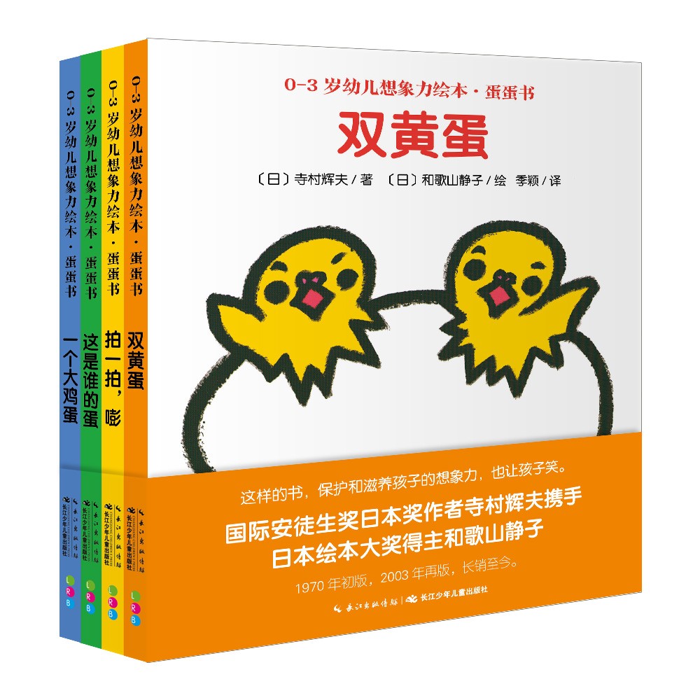 0-3歲幼兒想象力繪本·蛋蛋書(shū)：全4冊(cè)