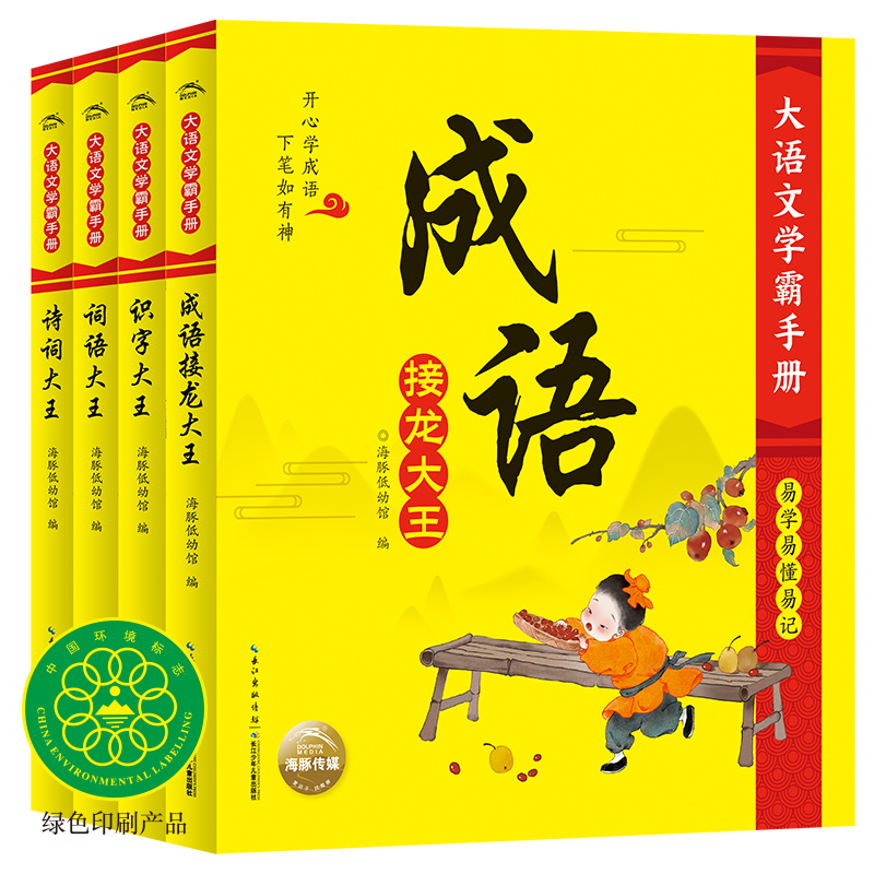 大語文學(xué)霸手冊(cè)