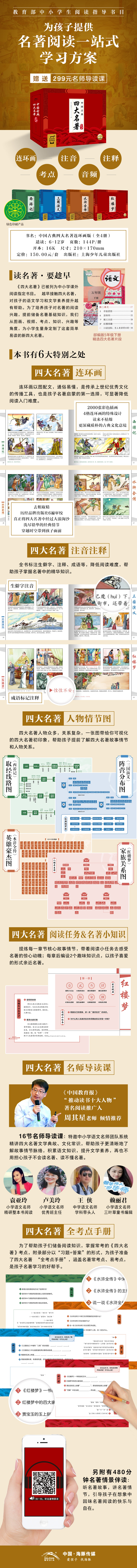 中國古典四大名著連環(huán)畫版-詳情頁790