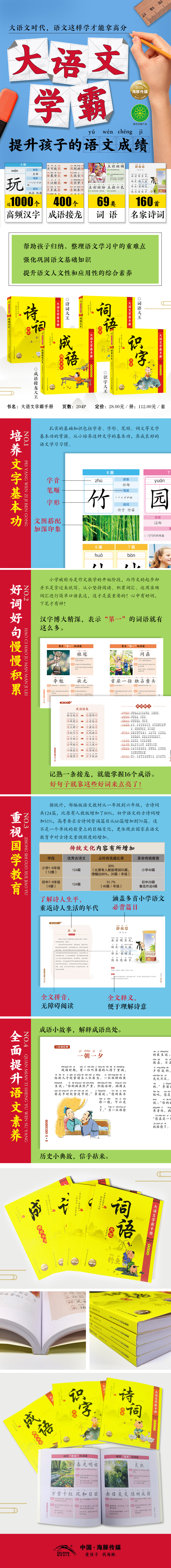 大語文學(xué)霸手冊-790詳情頁